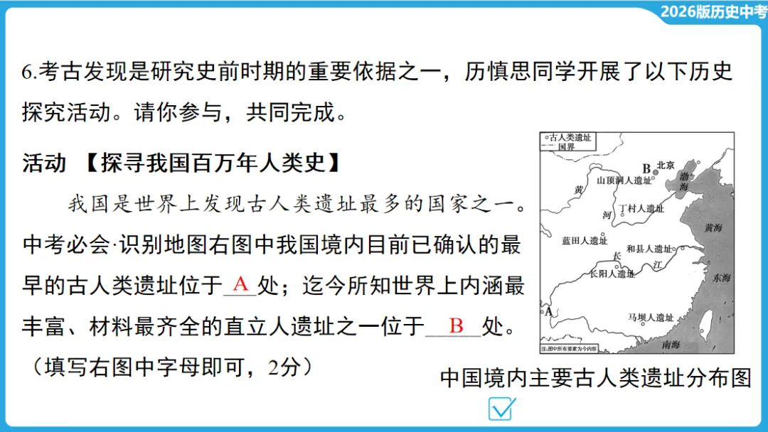 2026年中考历史一轮复习【板块一 中国古代史】(中国境内早期人类活动—1840年鸦片战争) 第26张