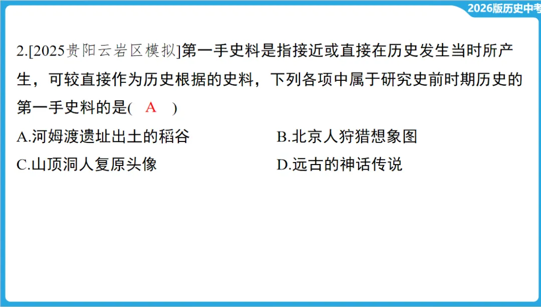 2026年中考历史一轮复习【板块一 中国古代史】(中国境内早期人类活动—1840年鸦片战争) 第28张