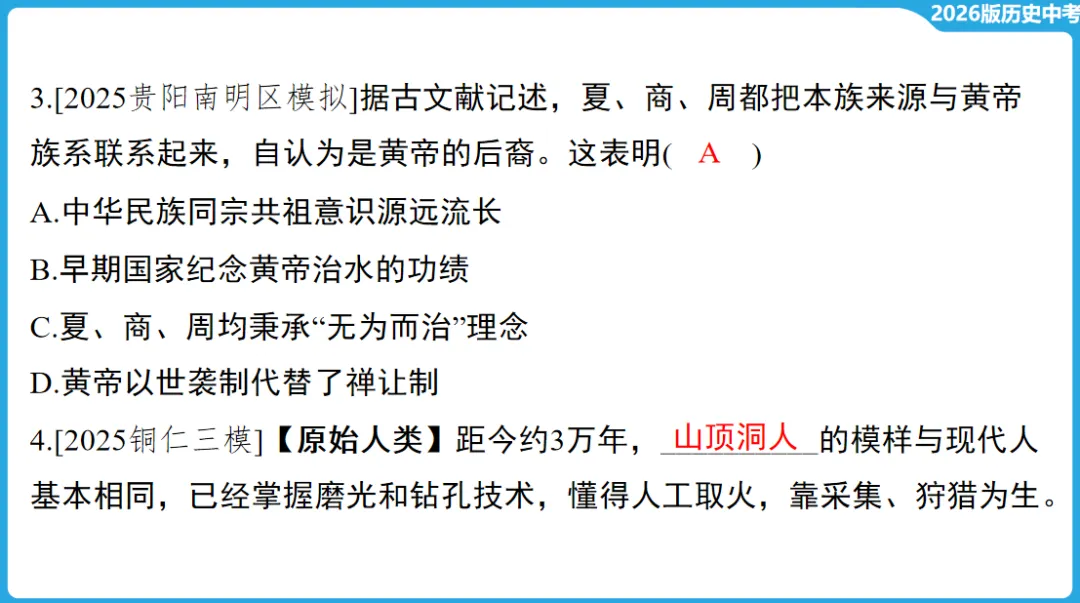 2026年中考历史一轮复习【板块一 中国古代史】(中国境内早期人类活动—1840年鸦片战争) 第29张