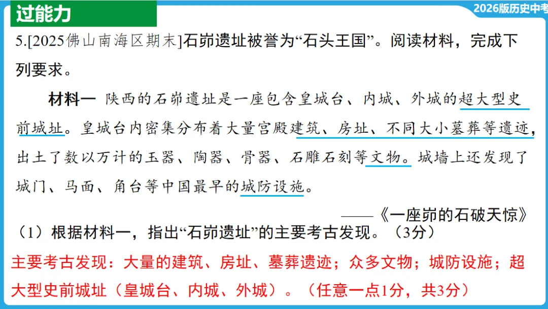 2026年中考历史一轮复习【板块一 中国古代史】(中国境内早期人类活动—1840年鸦片战争) 第30张