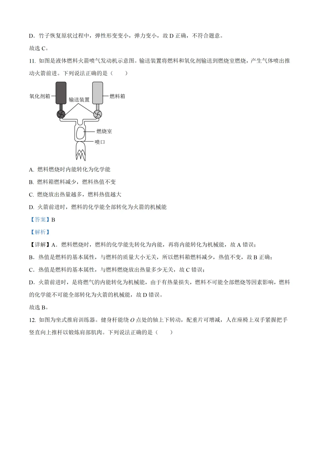 湖北省2025年中考物理试卷(免费领) 第16张 湖北省2025年中考物理试卷(免费领) 第16张