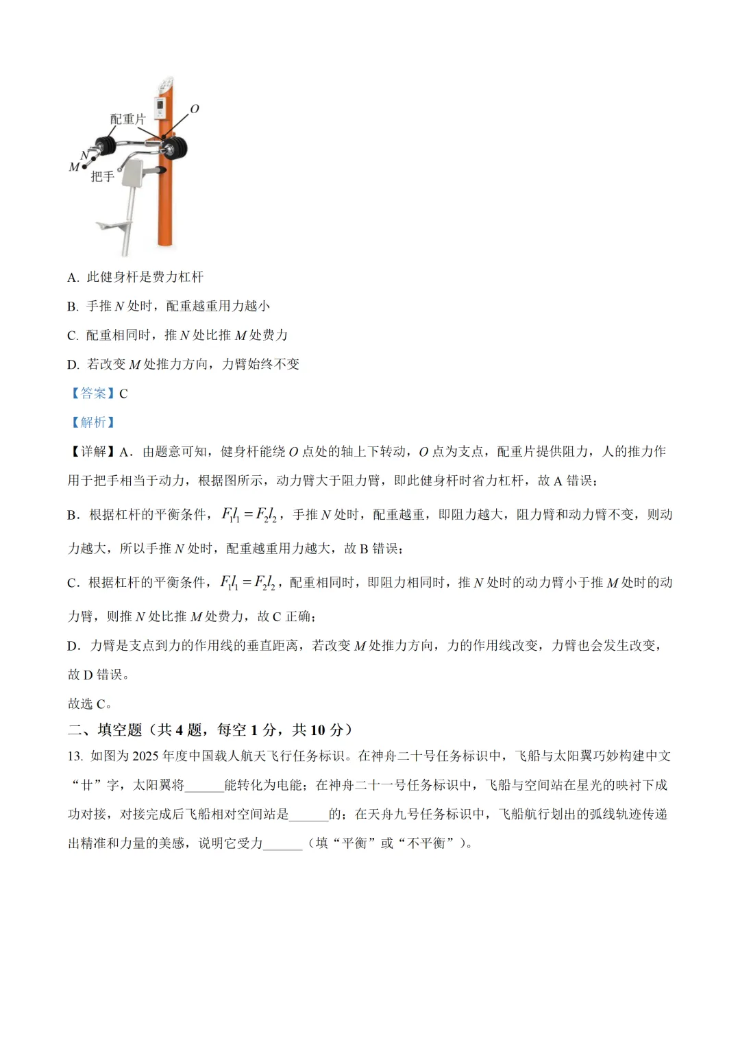 湖北省2025年中考物理试卷(免费领) 第17张 湖北省2025年中考物理试卷(免费领) 第17张