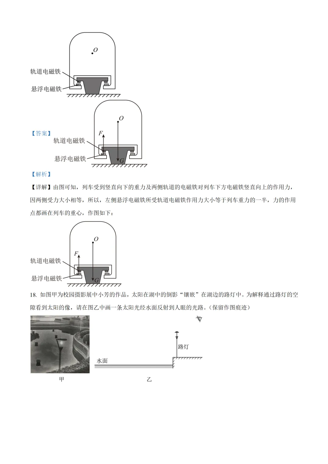 湖北省2025年中考物理试卷(免费领) 第20张 湖北省2025年中考物理试卷(免费领) 第20张