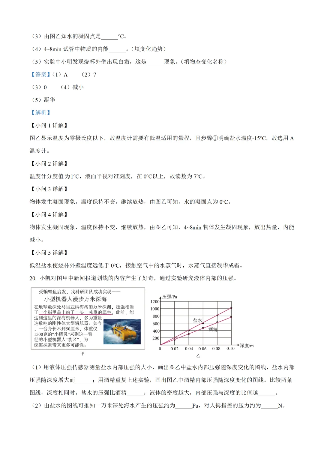 湖北省2025年中考物理试卷(免费领) 第22张 湖北省2025年中考物理试卷(免费领) 第22张