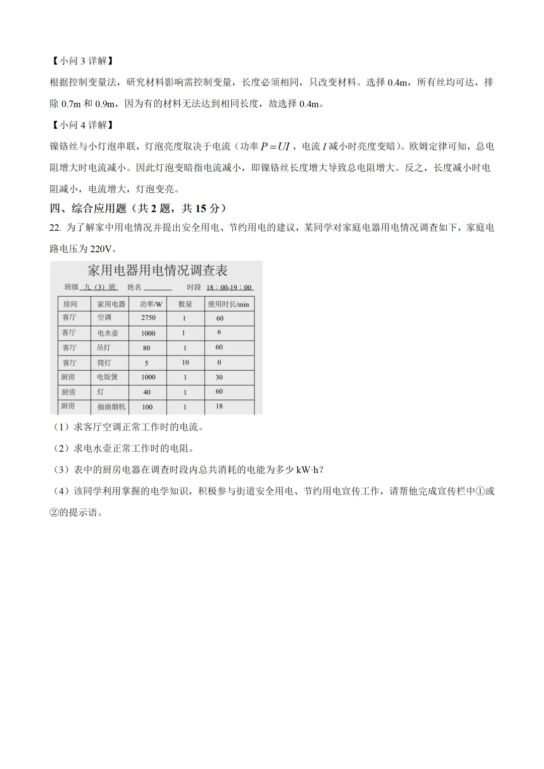 湖北省2025年中考物理试卷(免费领) 第25张 湖北省2025年中考物理试卷(免费领) 第25张