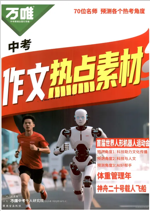 【学习】2026中考语文作文热点素材&写作模板 第2张