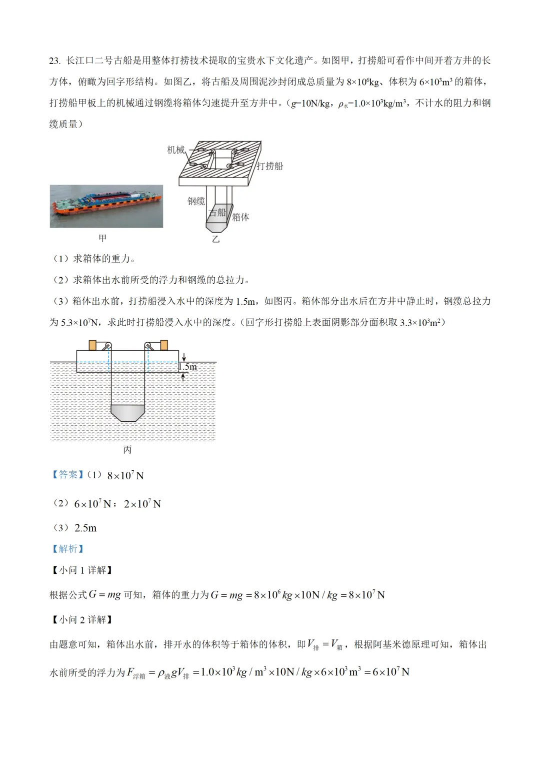 湖北省2025年中考物理试卷(免费领) 第27张 湖北省2025年中考物理试卷(免费领) 第27张
