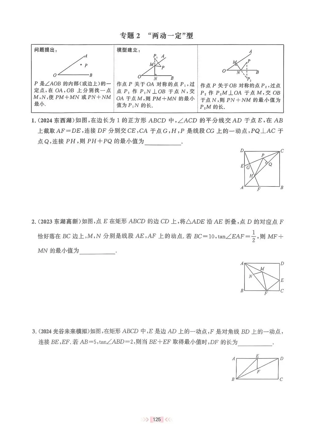 【中考数学】路径与最值的14类选填压轴 第3张 【中考数学】路径与最值的14类选填压轴 第3张
