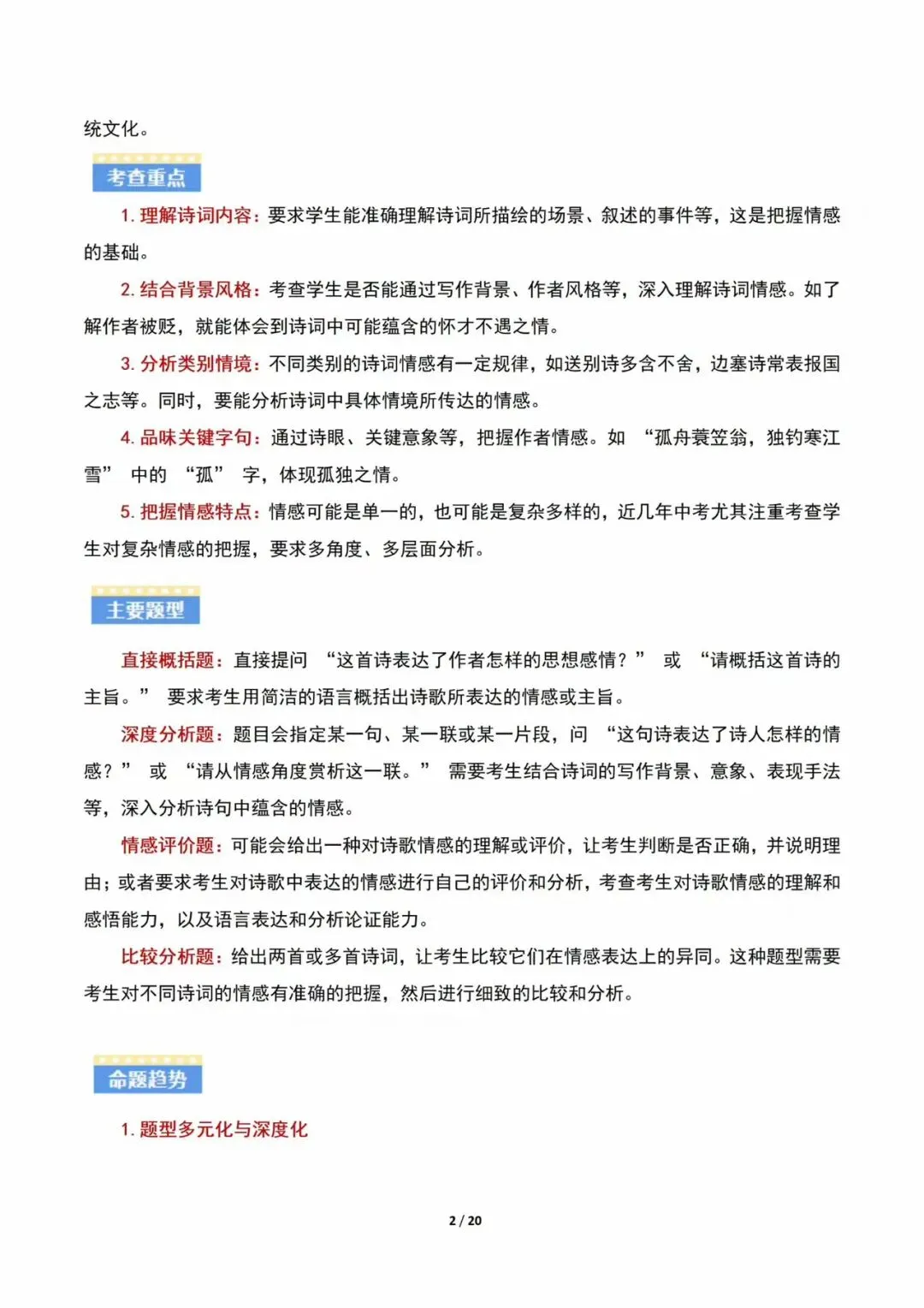 中考语文一轮复习之古诗文专题,包含1️⃣古诗文默写2️⃣诗歌考点讲练3️⃣诗歌专项训练4️⃣文言文考点讲练5️⃣文言文专项训练 第6张