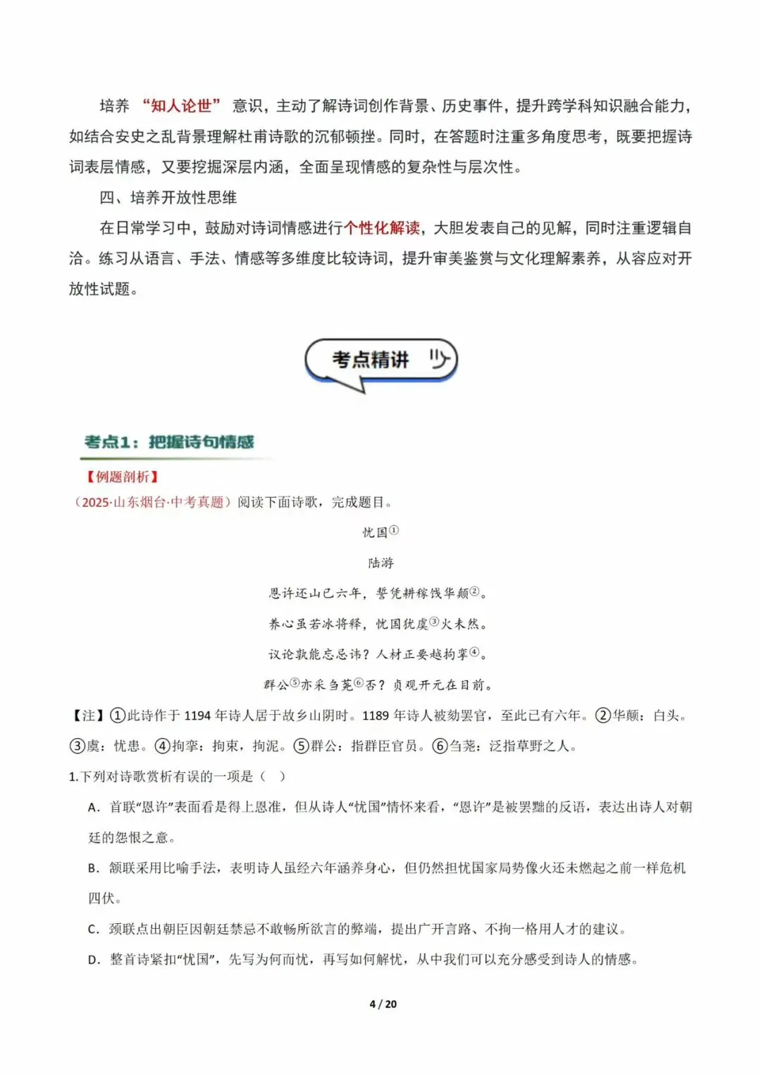 中考语文一轮复习之古诗文专题,包含1️⃣古诗文默写2️⃣诗歌考点讲练3️⃣诗歌专项训练4️⃣文言文考点讲练5️⃣文言文专项训练 第7张