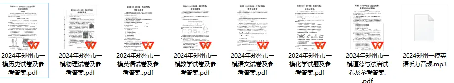 【中考一模】2024年郑州市中考一模试卷及答案(9科含听力) 第1张