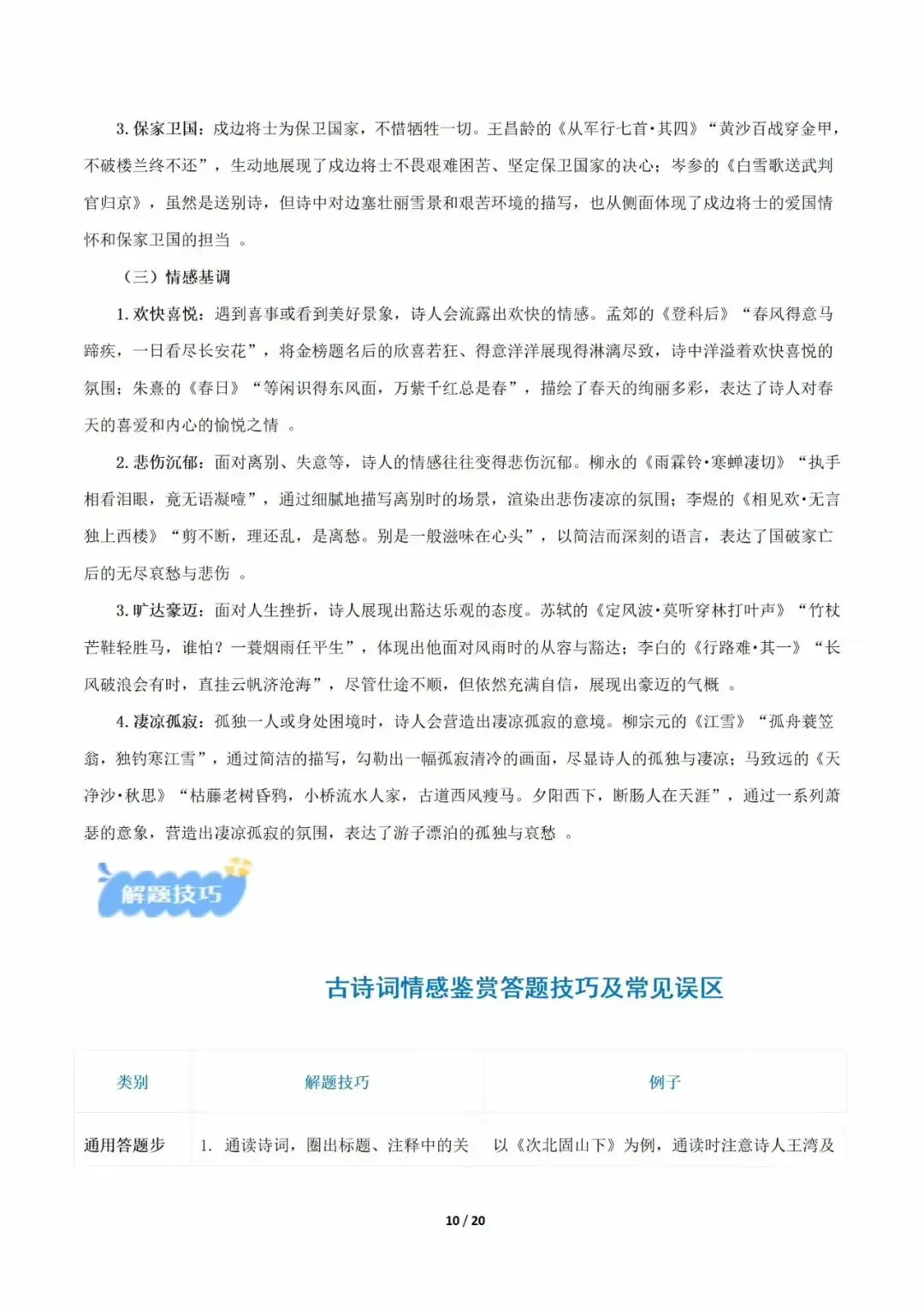 中考语文一轮复习之古诗文专题,包含1️⃣古诗文默写2️⃣诗歌考点讲练3️⃣诗歌专项训练4️⃣文言文考点讲练5️⃣文言文专项训练 第9张