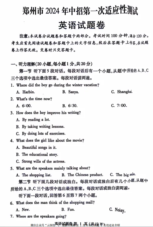 【中考一模】2024年郑州市中考一模试卷及答案(9科含听力) 第4张