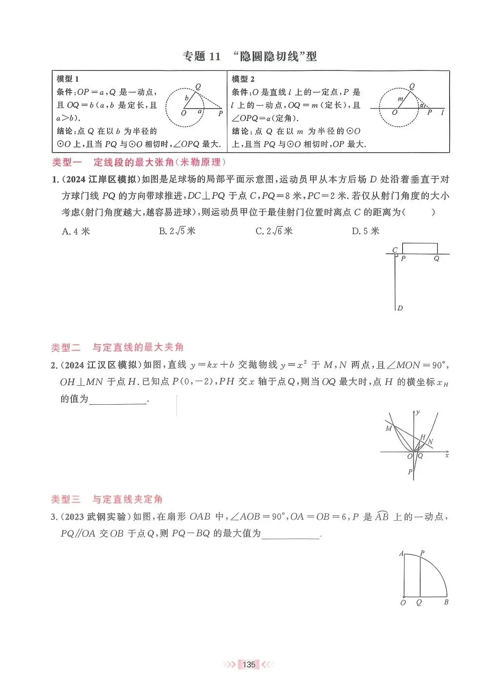 【中考数学】路径与最值的14类选填压轴 第13张 【中考数学】路径与最值的14类选填压轴 第13张