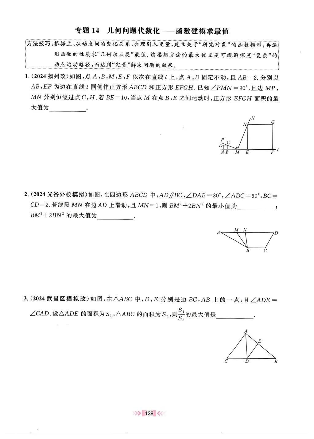 【中考数学】路径与最值的14类选填压轴 第16张 【中考数学】路径与最值的14类选填压轴 第16张