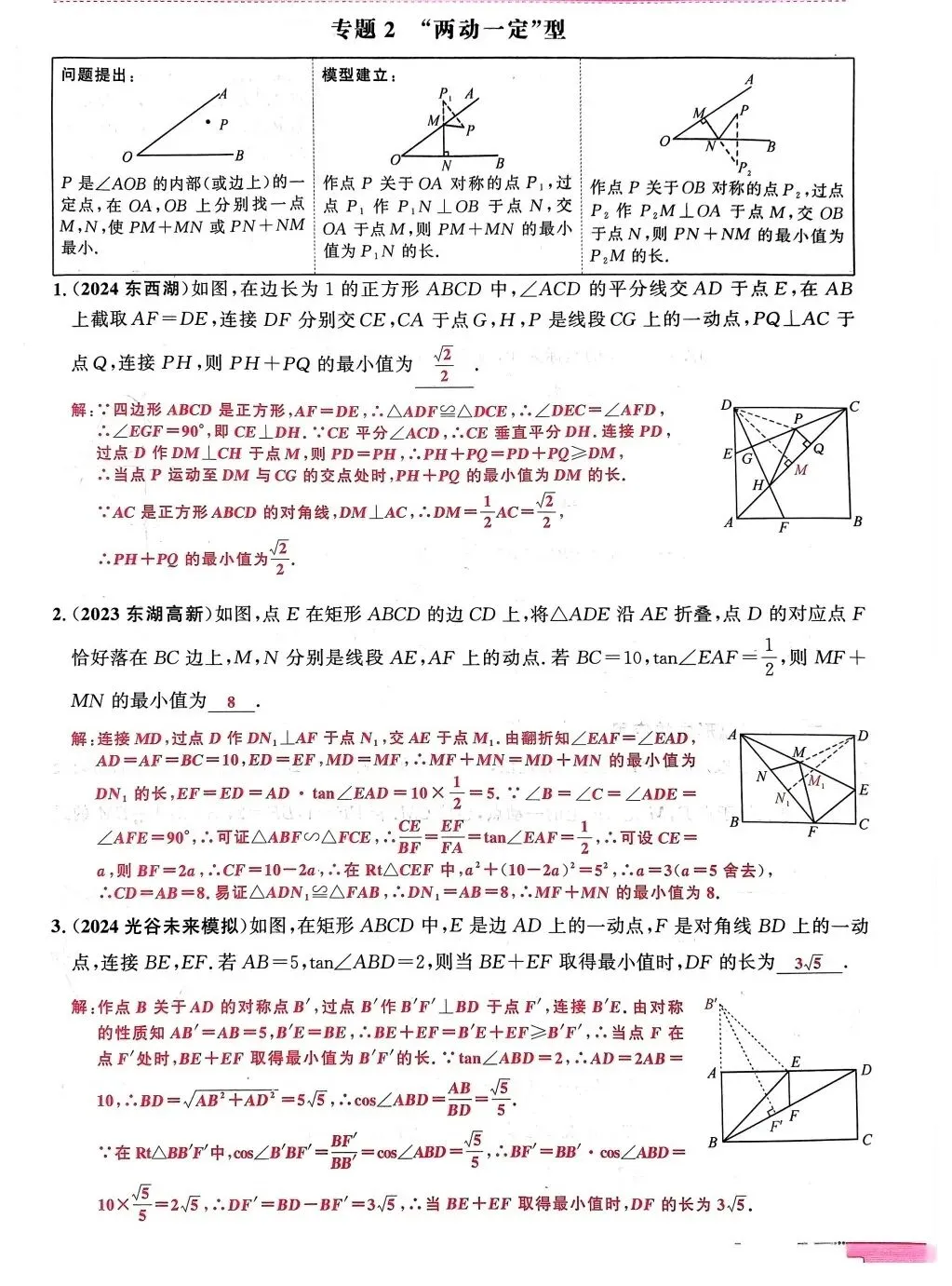 【中考数学】路径与最值的14类选填压轴 第18张 【中考数学】路径与最值的14类选填压轴 第18张