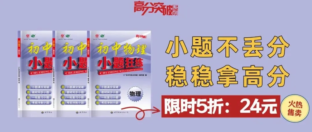 2025~2026学年广东中考物理开学测试卷(三)(含答案) 第1张