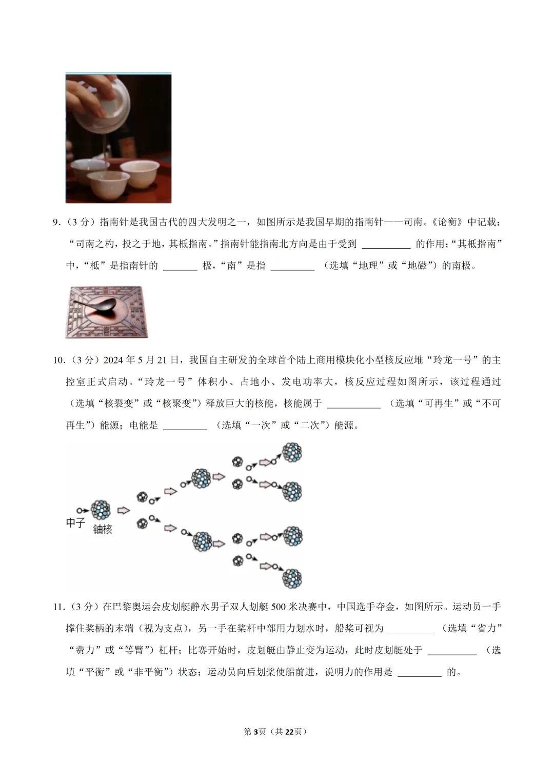 2025~2026学年广东中考物理开学测试卷(三)(含答案) 第6张