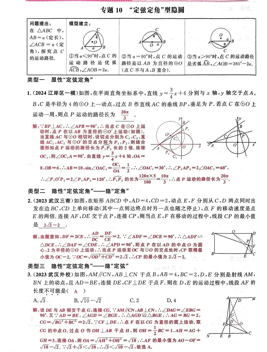 【中考数学】路径与最值的14类选填压轴 第27张 【中考数学】路径与最值的14类选填压轴 第27张