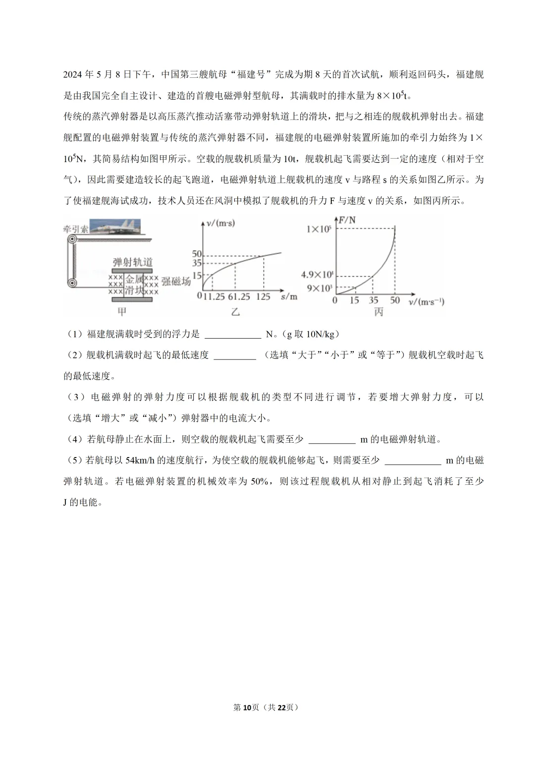 2025~2026学年广东中考物理开学测试卷(三)(含答案) 第13张
