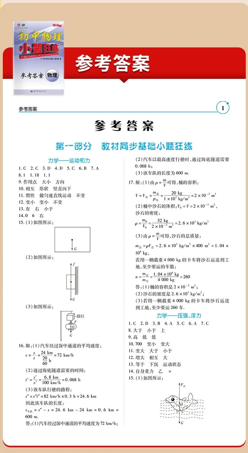 2025~2026学年广东中考物理开学测试卷(三)(含答案) 第19张