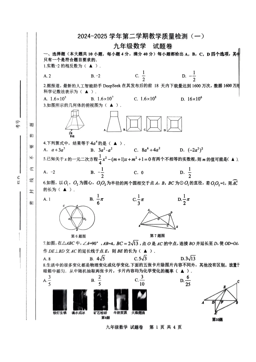 2025年合肥市包河区中考一模真题卷(免费领) 第2张