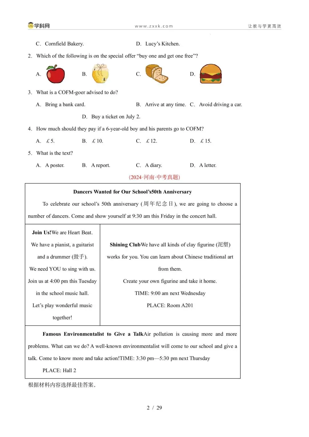 【中考英语】【好题汇编】5年(2021-2025)中考1年模拟英语真题分类汇编(河南专用) 第2张