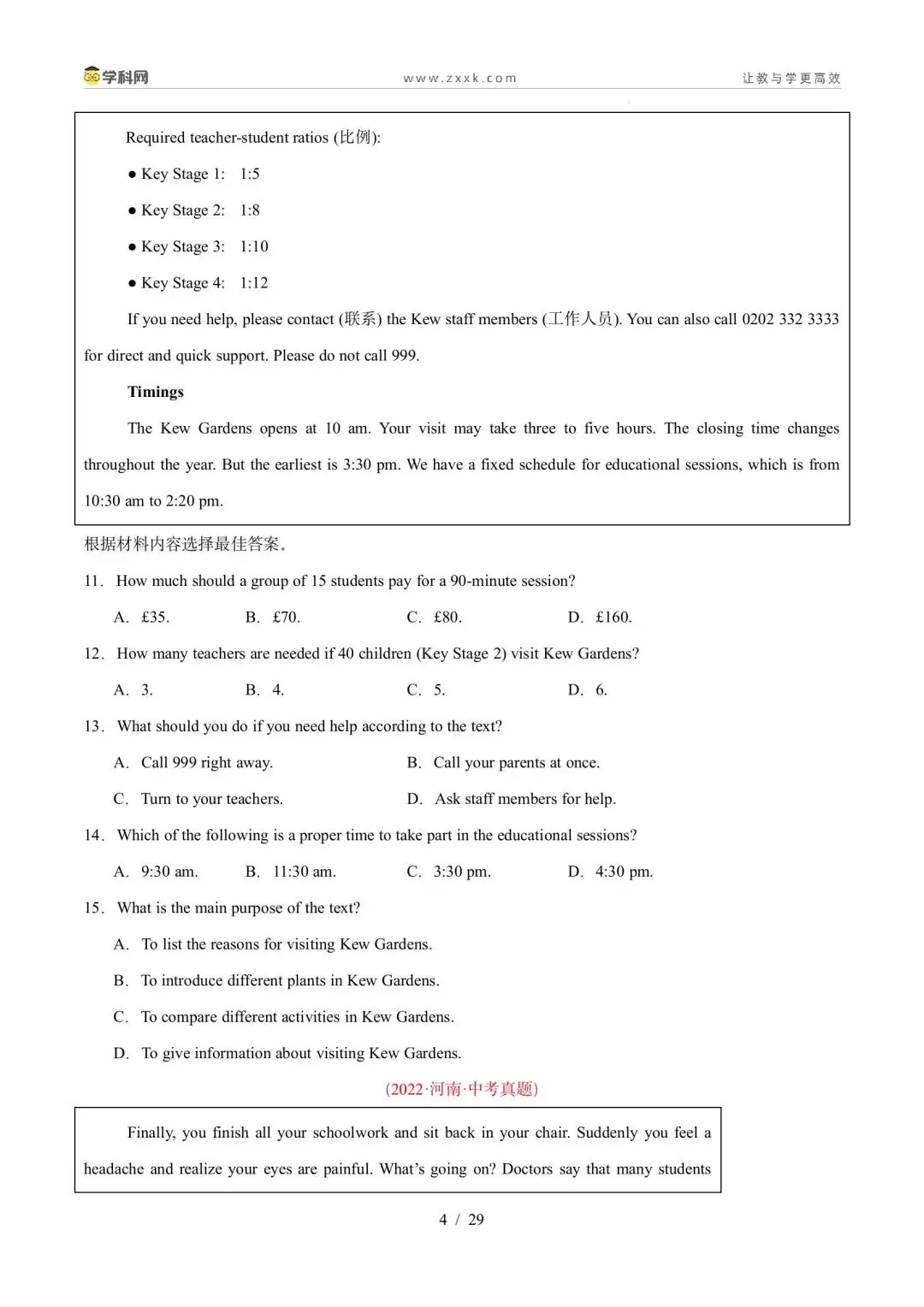 【中考英语】【好题汇编】5年(2021-2025)中考1年模拟英语真题分类汇编(河南专用) 第4张