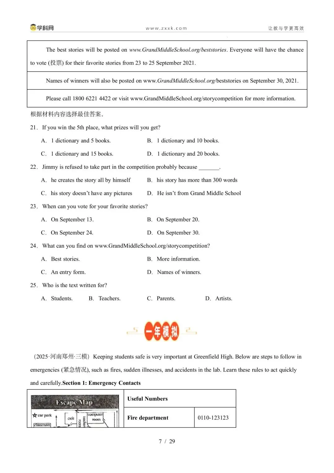【中考英语】【好题汇编】5年(2021-2025)中考1年模拟英语真题分类汇编(河南专用) 第7张