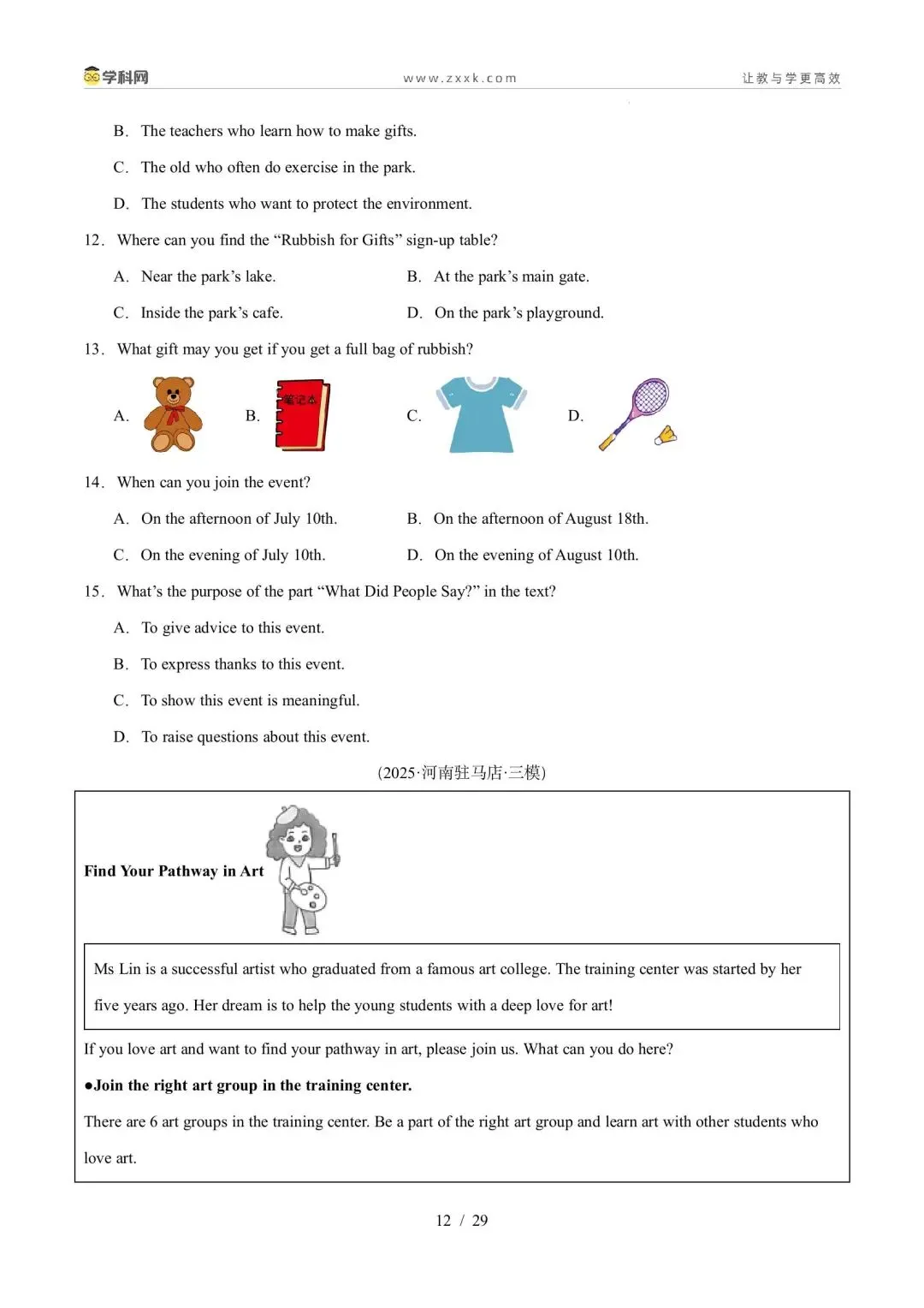 【中考英语】【好题汇编】5年(2021-2025)中考1年模拟英语真题分类汇编(河南专用) 第12张