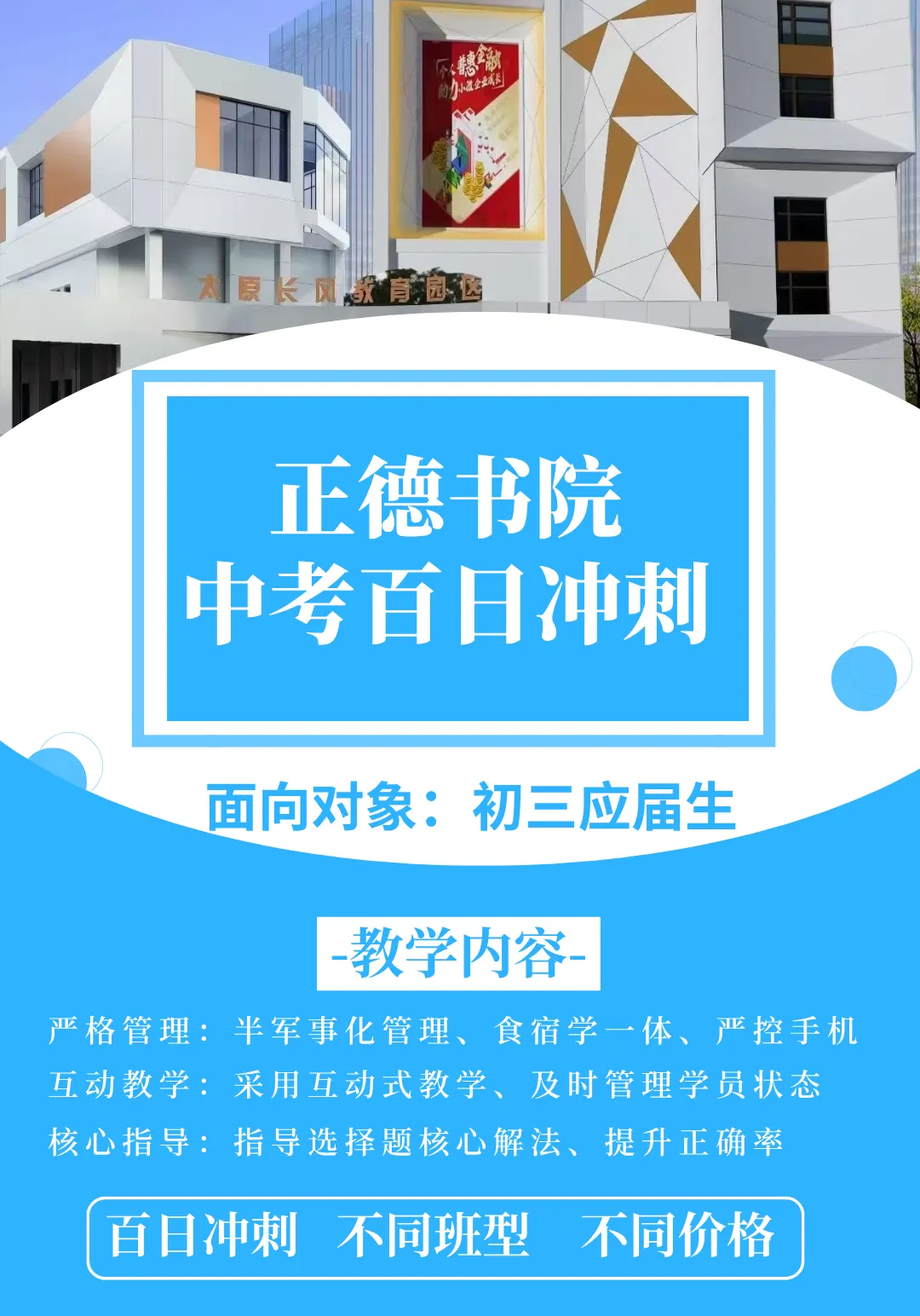 中考百日冲刺,就选正德书院 第1张 中考百日冲刺,就选正德书院 第1张