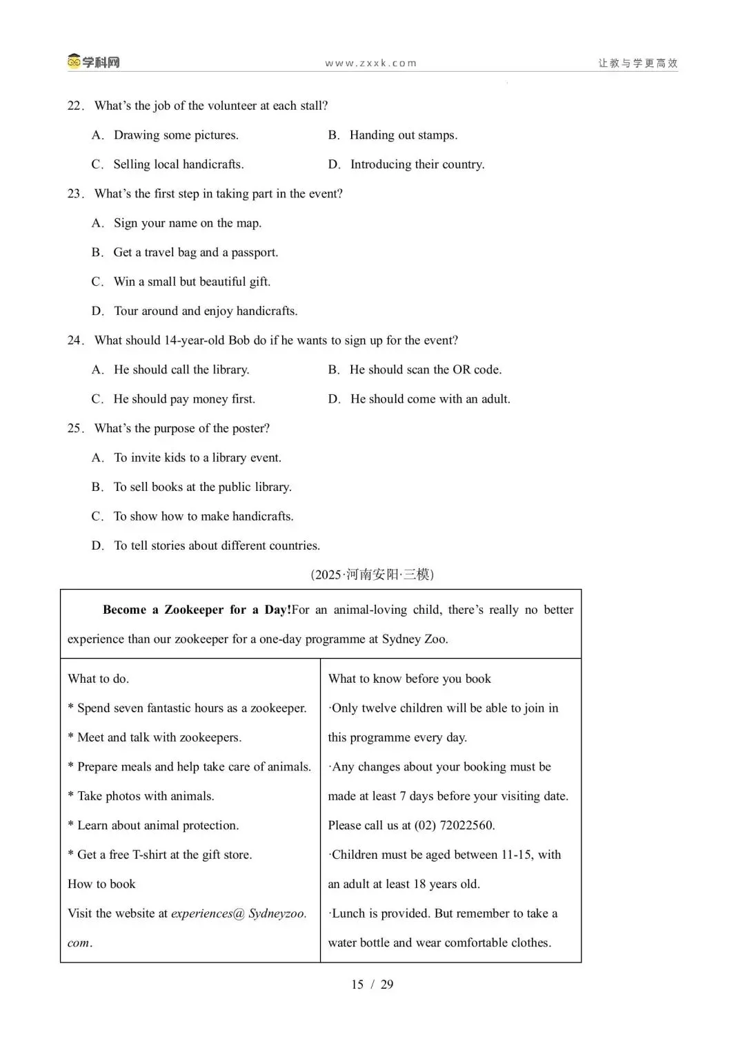 【中考英语】【好题汇编】5年(2021-2025)中考1年模拟英语真题分类汇编(河南专用) 第15张