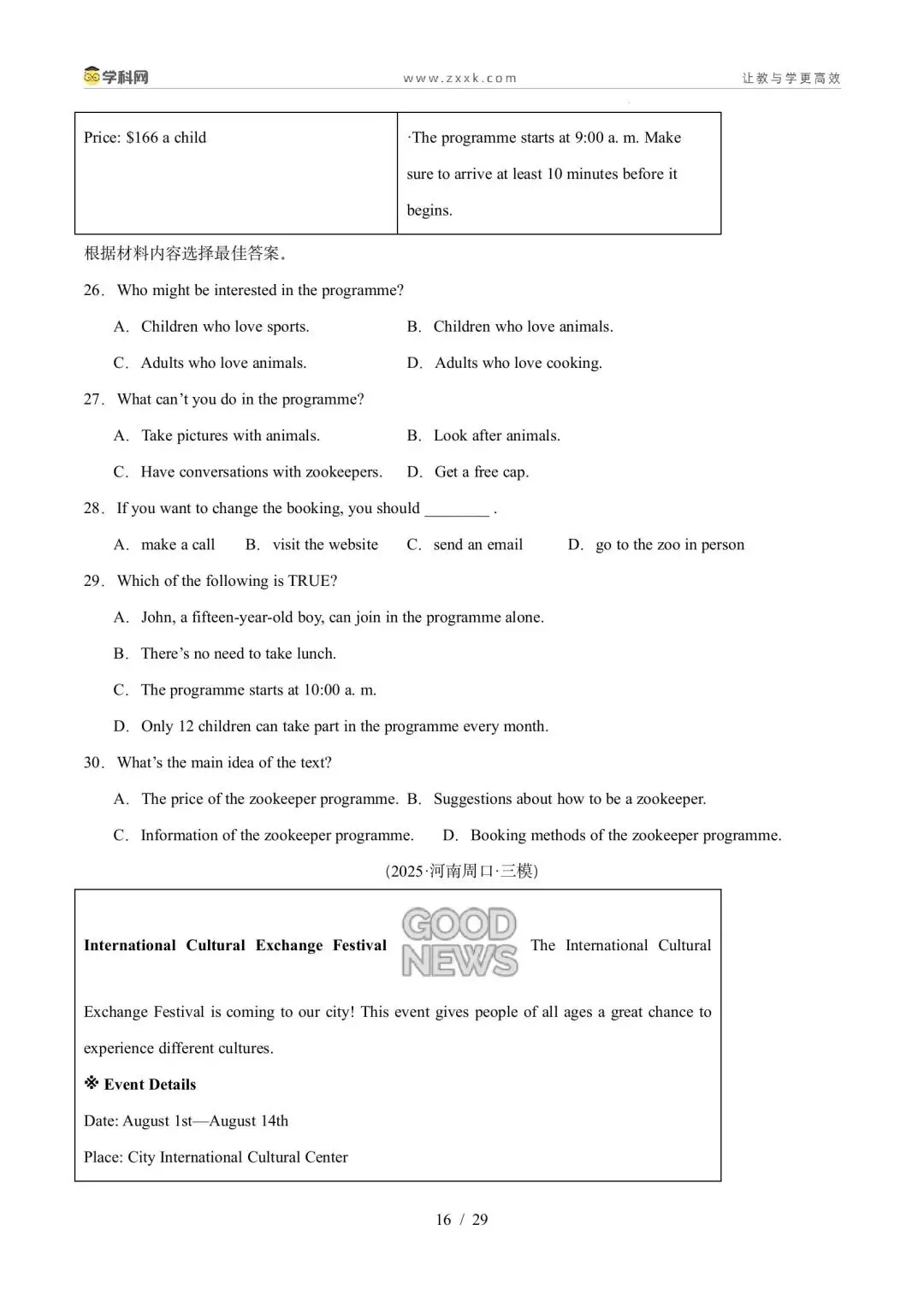 【中考英语】【好题汇编】5年(2021-2025)中考1年模拟英语真题分类汇编(河南专用) 第16张