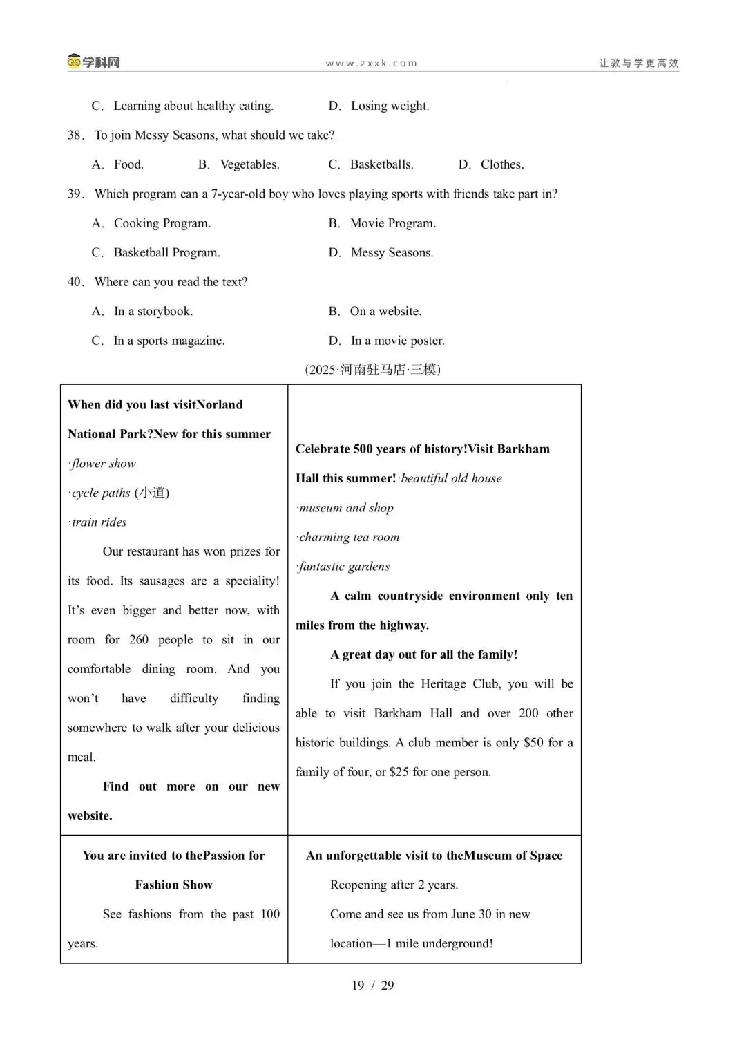 【中考英语】【好题汇编】5年(2021-2025)中考1年模拟英语真题分类汇编(河南专用) 第19张