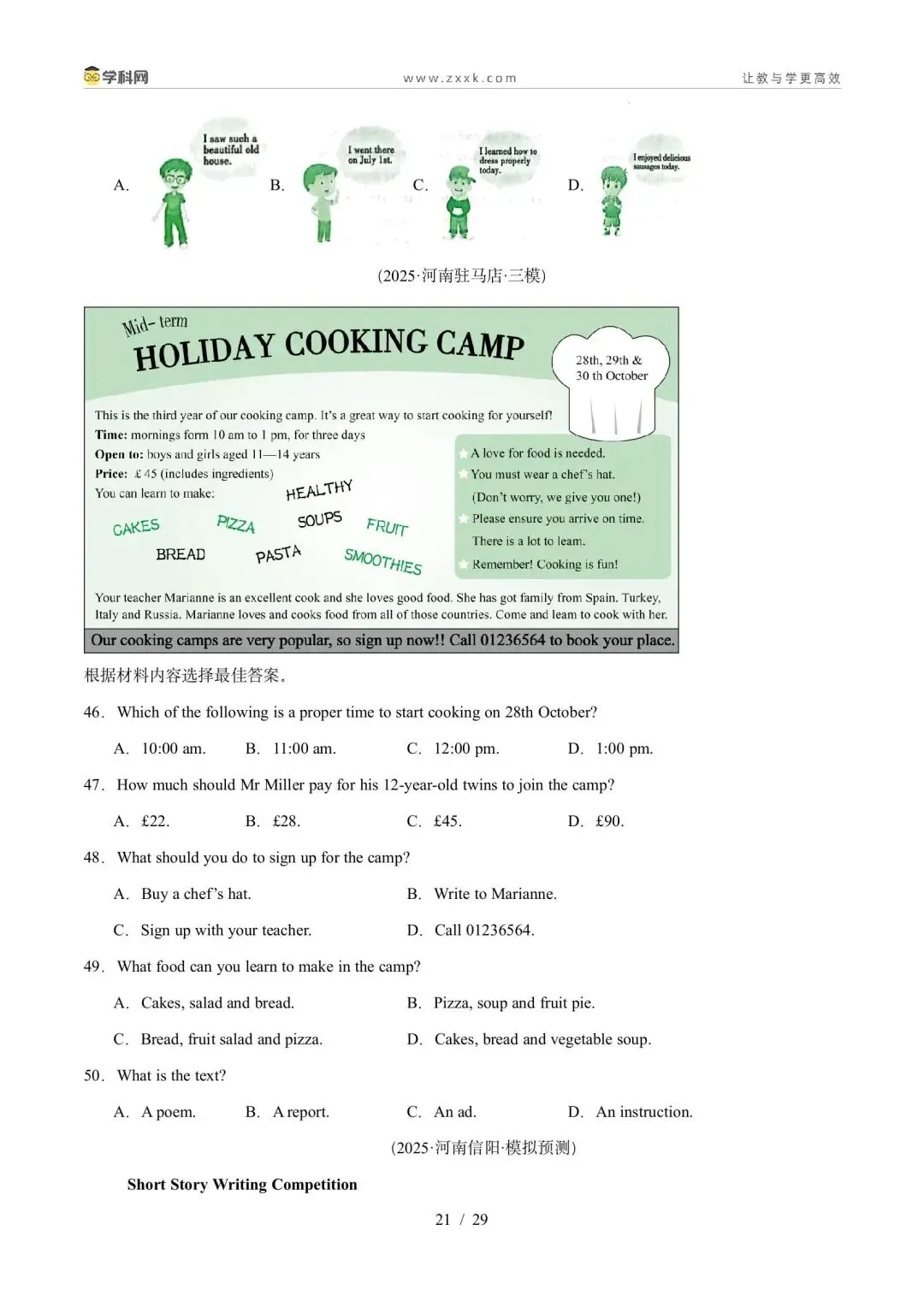 【中考英语】【好题汇编】5年(2021-2025)中考1年模拟英语真题分类汇编(河南专用) 第21张