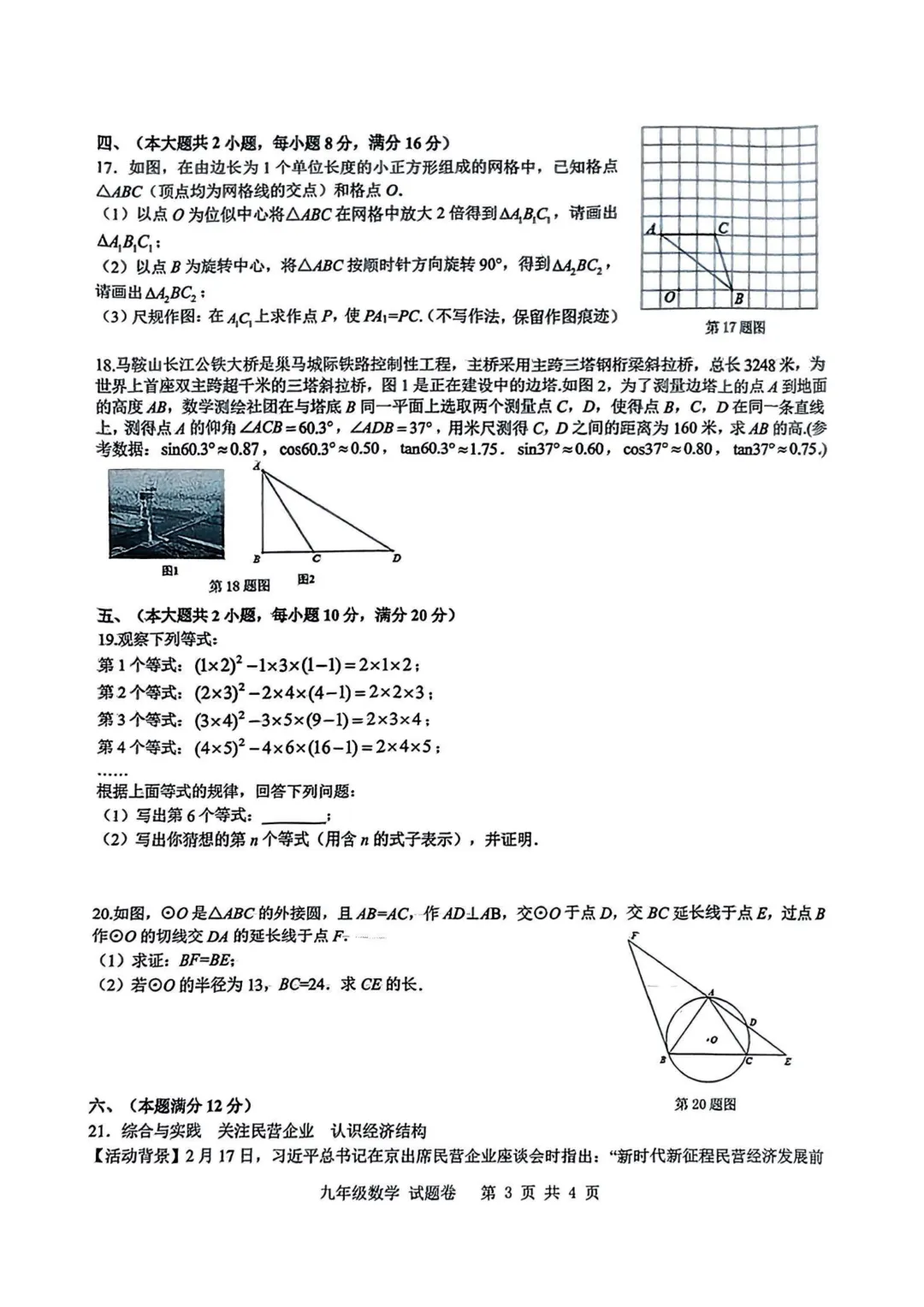 2025年合肥市包河区中考一模真题卷(免费领) 第4张