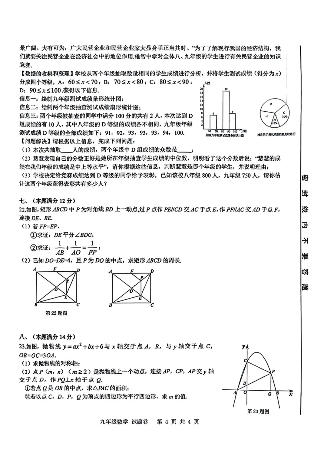 2025年合肥市包河区中考一模真题卷(免费领) 第5张