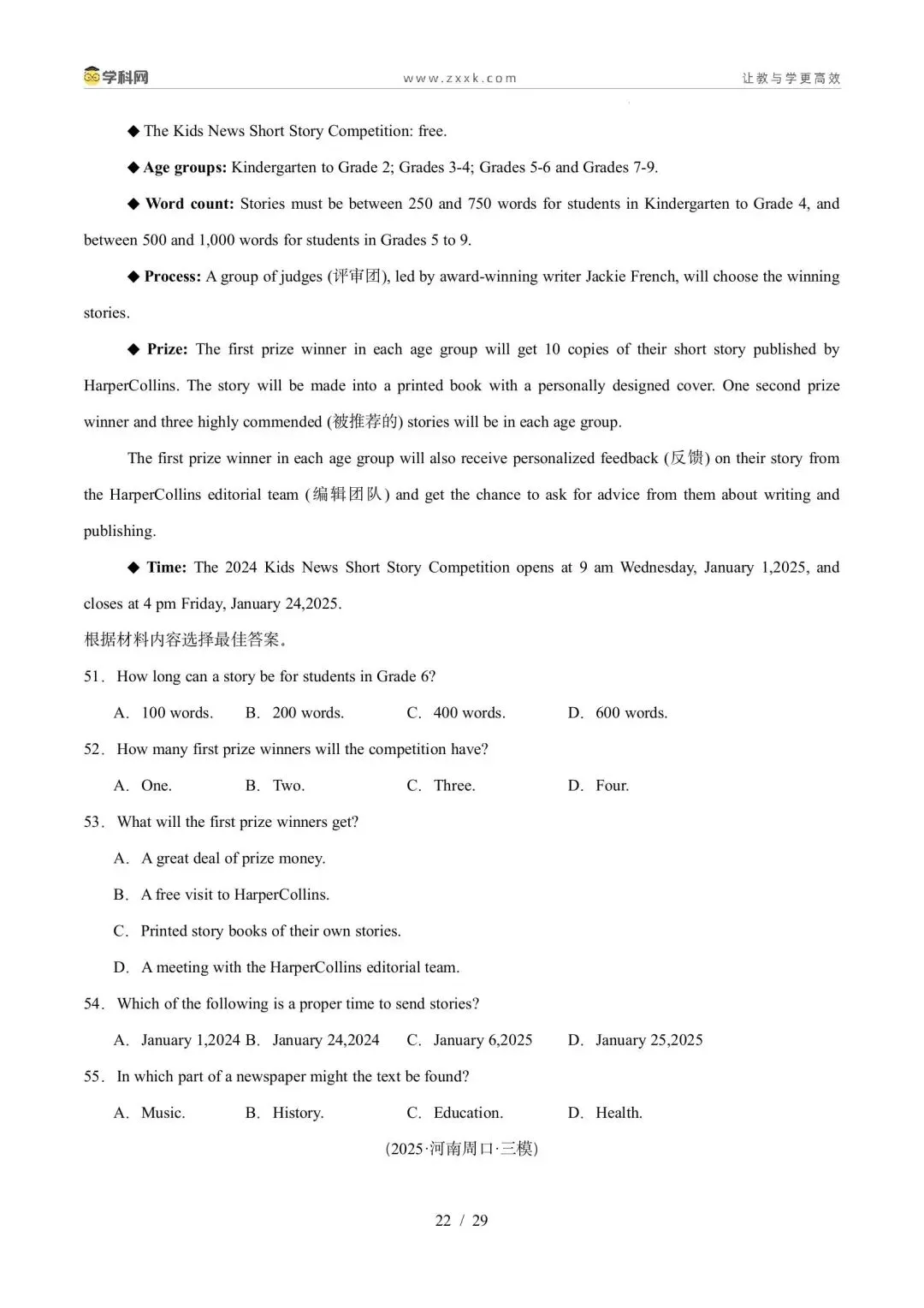【中考英语】【好题汇编】5年(2021-2025)中考1年模拟英语真题分类汇编(河南专用) 第22张