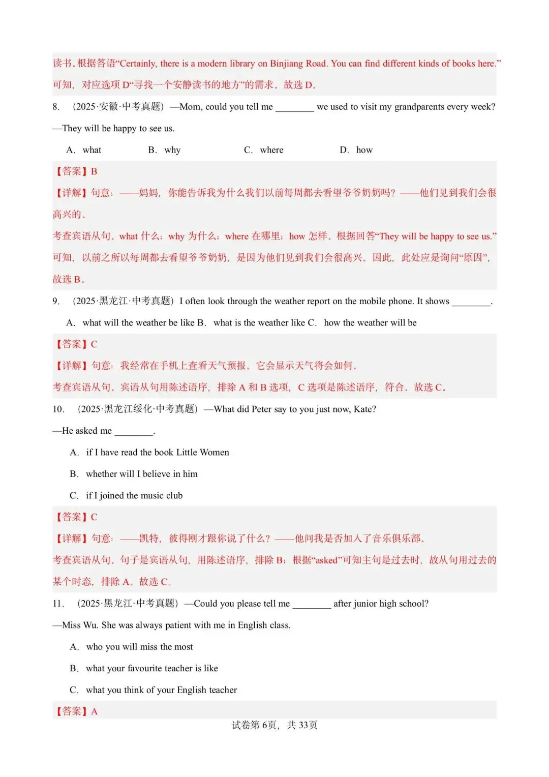 【中考英语】备战2026年中考英语语法百题分类训练(中考真题+模拟) 第22张 【中考英语】备战2026年中考英语语法百题分类训练(中考真题+模拟) 第22张