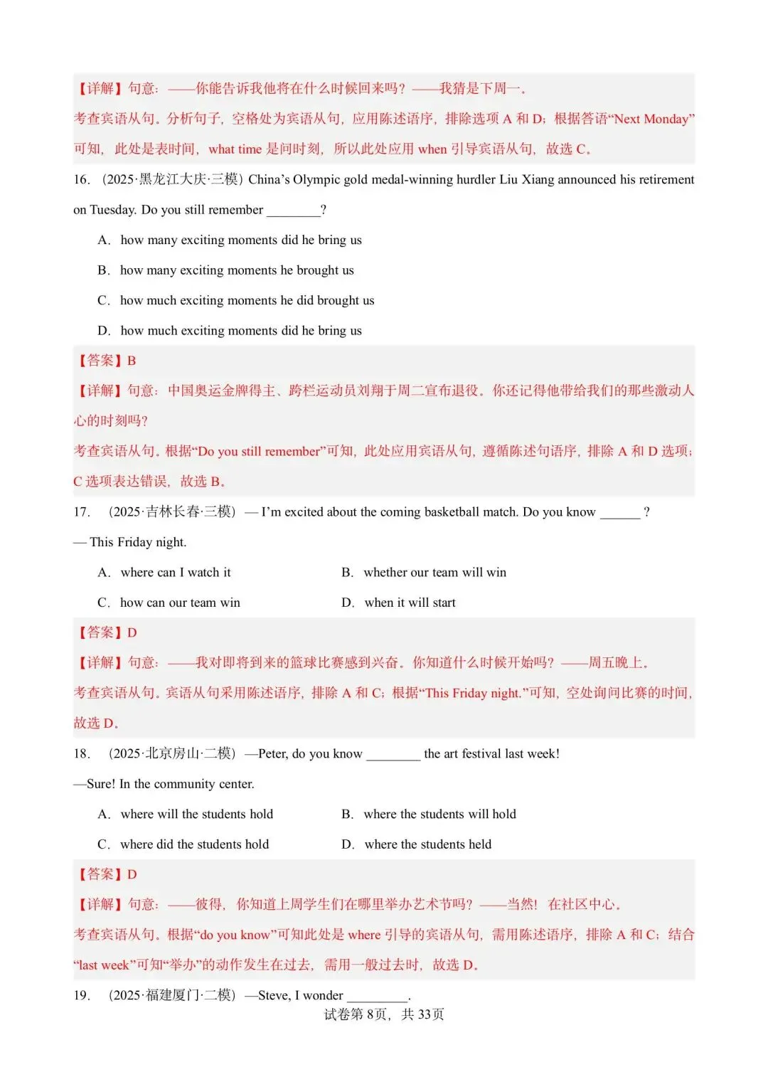 【中考英语】备战2026年中考英语语法百题分类训练(中考真题+模拟) 第24张 【中考英语】备战2026年中考英语语法百题分类训练(中考真题+模拟) 第24张