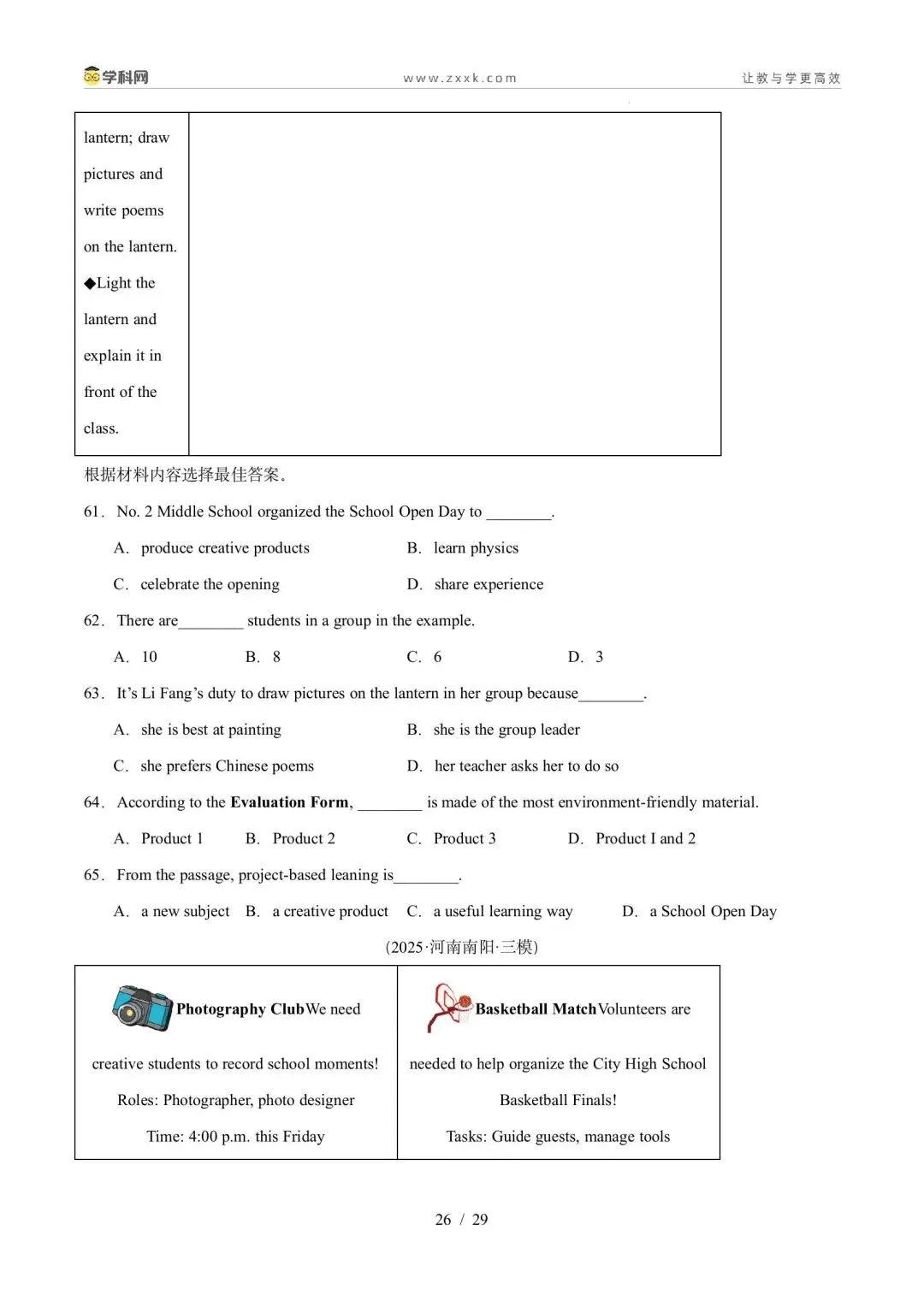 【中考英语】【好题汇编】5年(2021-2025)中考1年模拟英语真题分类汇编(河南专用) 第26张