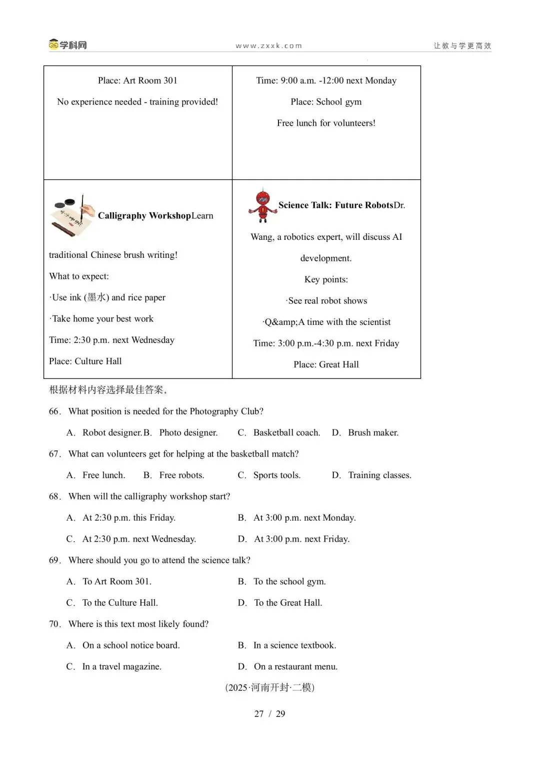 【中考英语】【好题汇编】5年(2021-2025)中考1年模拟英语真题分类汇编(河南专用) 第27张