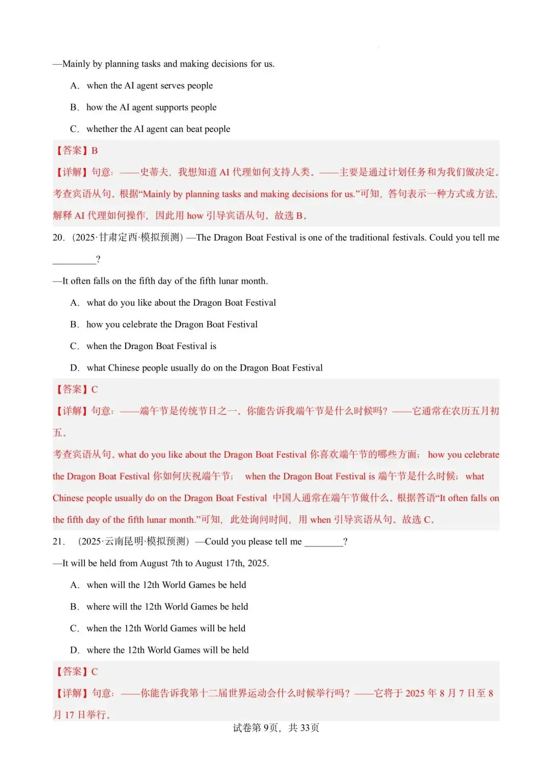 【中考英语】备战2026年中考英语语法百题分类训练(中考真题+模拟) 第25张 【中考英语】备战2026年中考英语语法百题分类训练(中考真题+模拟) 第25张