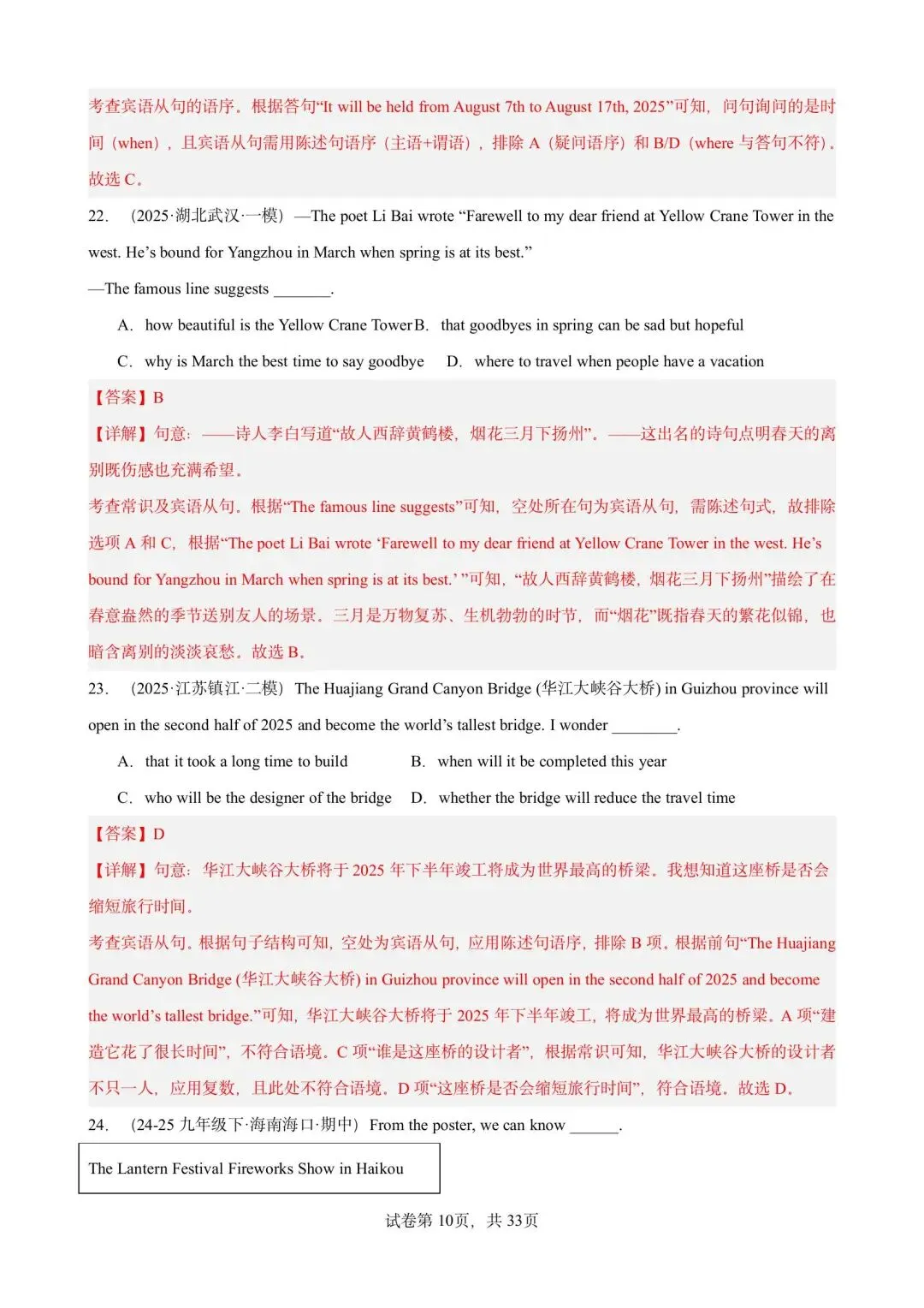 【中考英语】备战2026年中考英语语法百题分类训练(中考真题+模拟) 第26张 【中考英语】备战2026年中考英语语法百题分类训练(中考真题+模拟) 第26张