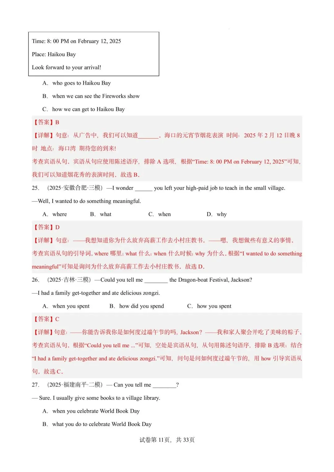 【中考英语】备战2026年中考英语语法百题分类训练(中考真题+模拟) 第27张 【中考英语】备战2026年中考英语语法百题分类训练(中考真题+模拟) 第27张