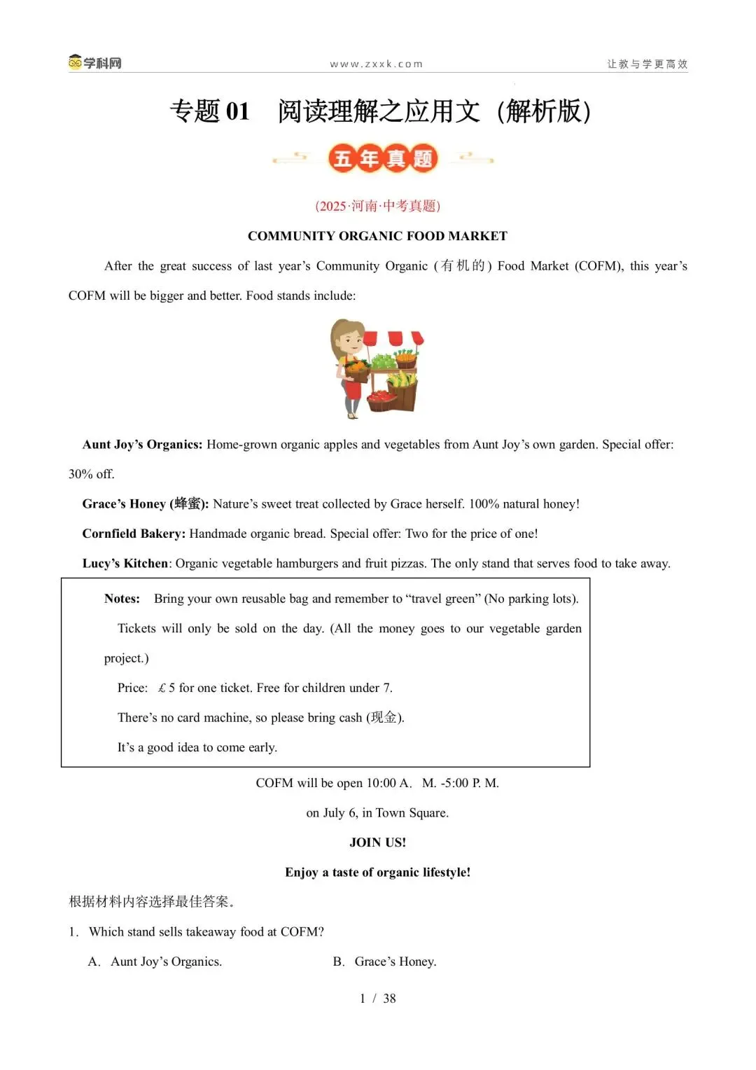 【中考英语】【好题汇编】5年(2021-2025)中考1年模拟英语真题分类汇编(河南专用) 第30张