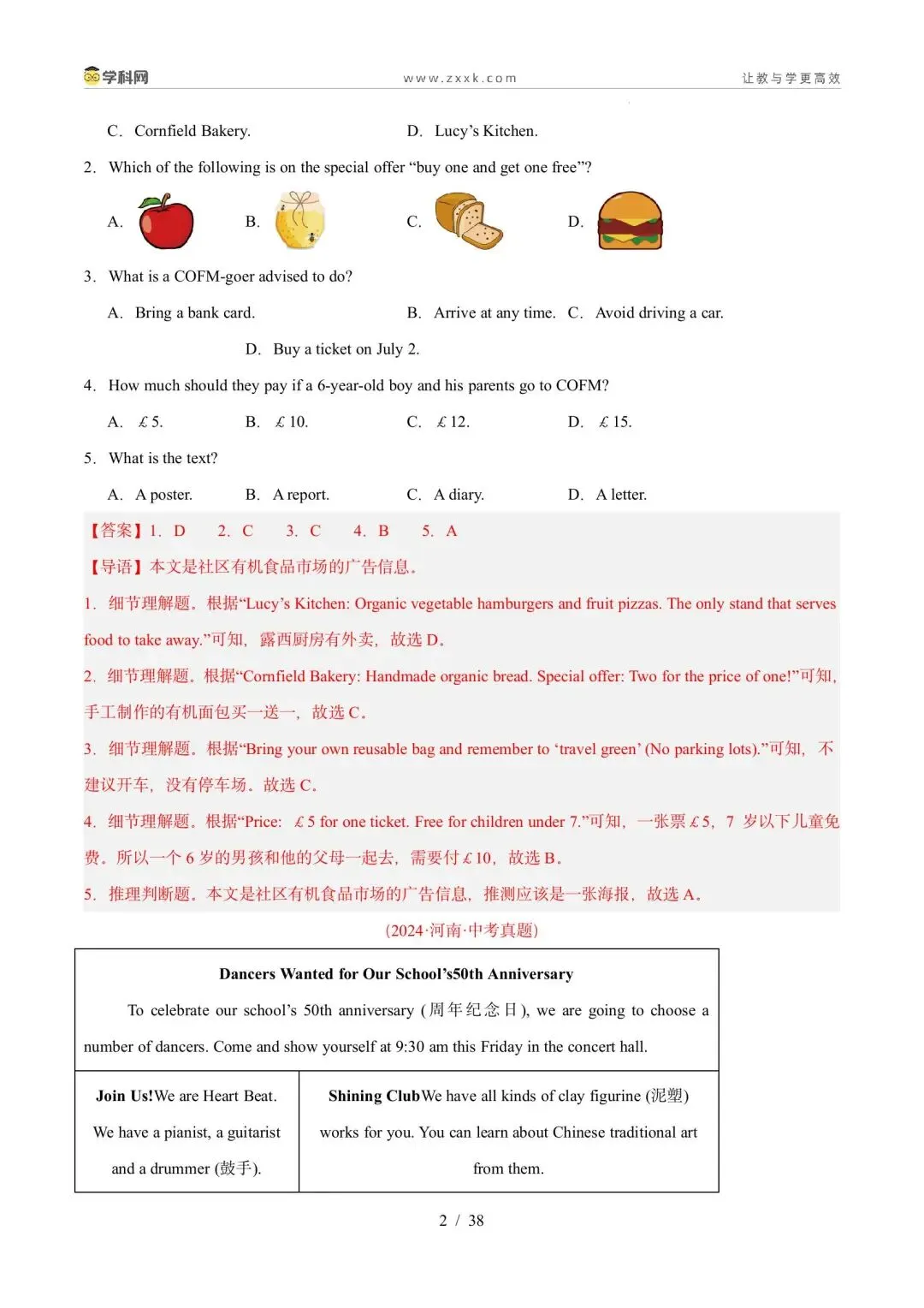 【中考英语】【好题汇编】5年(2021-2025)中考1年模拟英语真题分类汇编(河南专用) 第31张