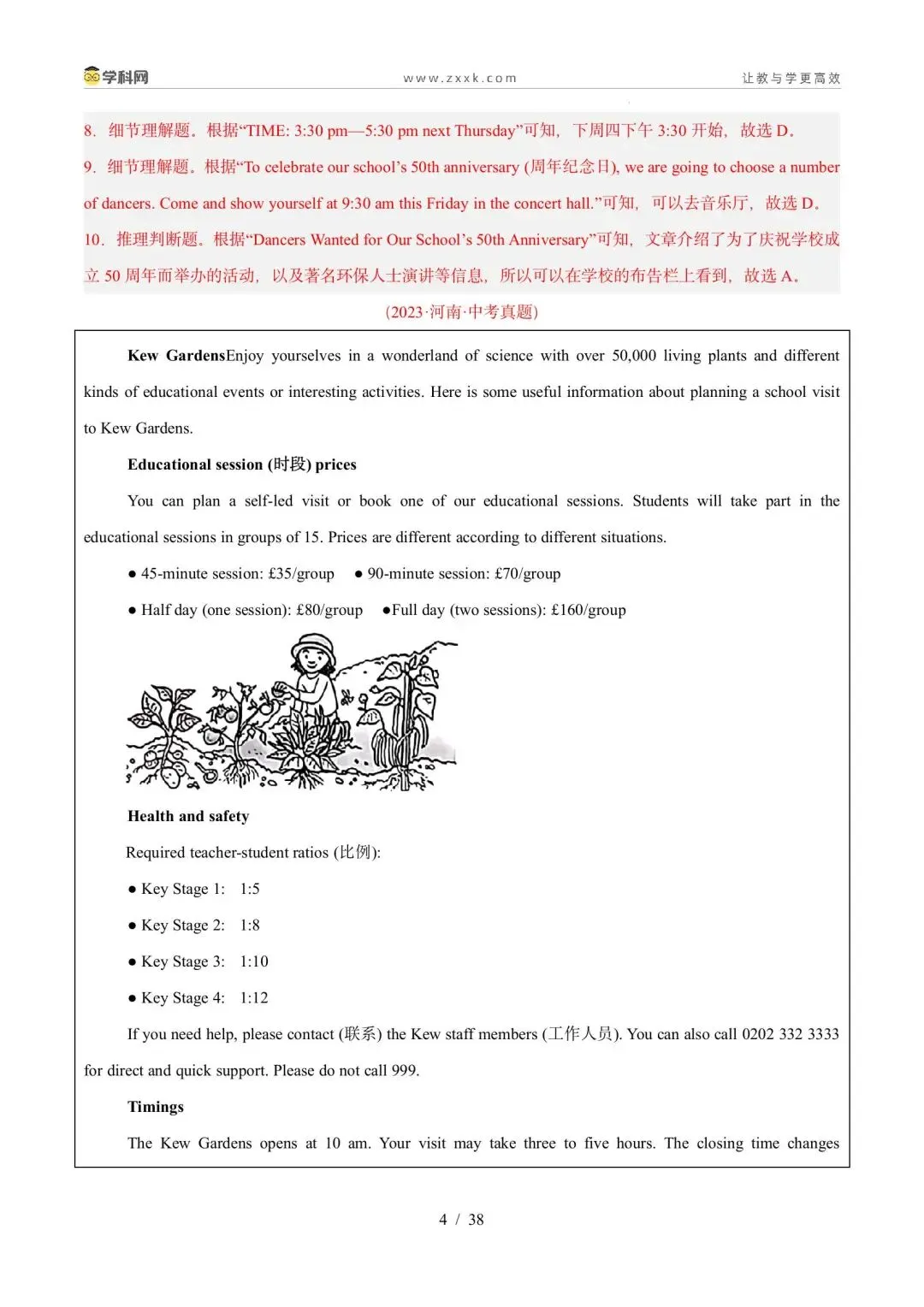 【中考英语】【好题汇编】5年(2021-2025)中考1年模拟英语真题分类汇编(河南专用) 第33张