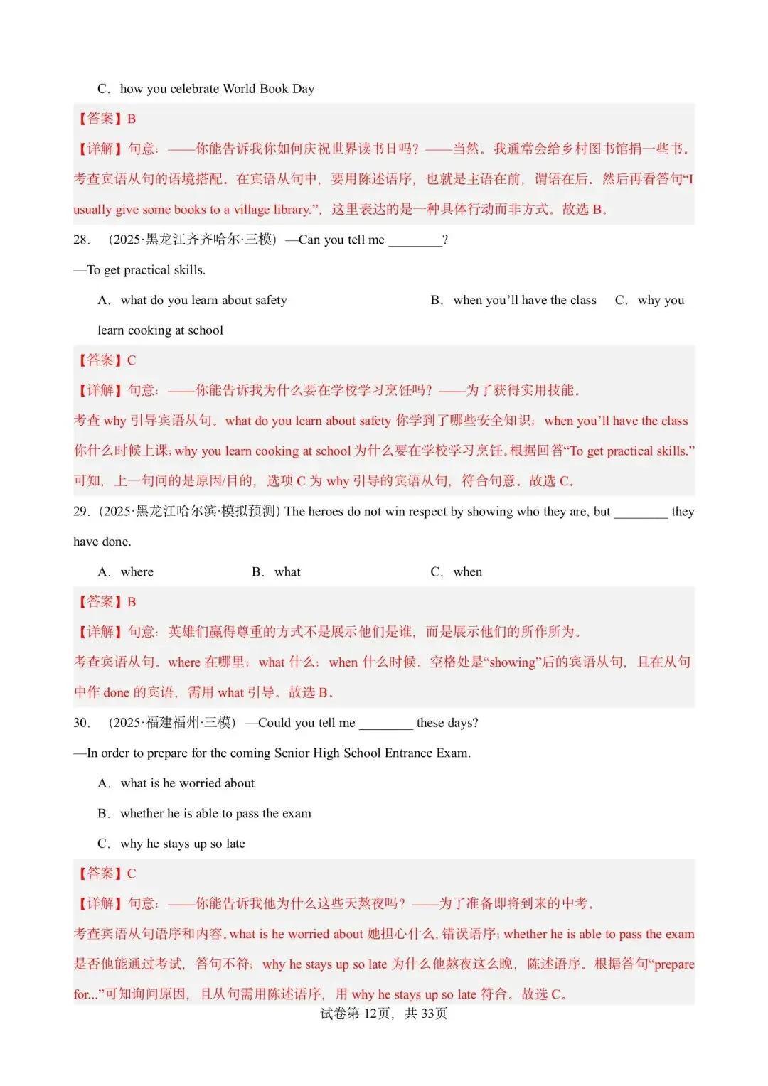 【中考英语】备战2026年中考英语语法百题分类训练(中考真题+模拟) 第28张 【中考英语】备战2026年中考英语语法百题分类训练(中考真题+模拟) 第28张