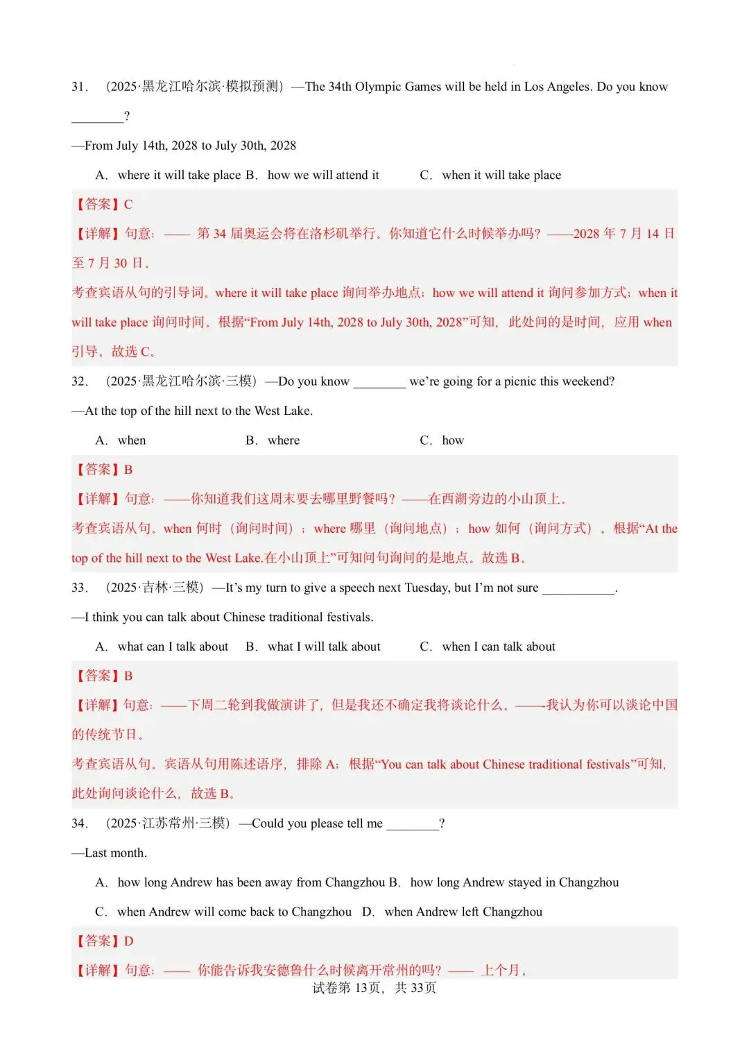 【中考英语】备战2026年中考英语语法百题分类训练(中考真题+模拟) 第29张 【中考英语】备战2026年中考英语语法百题分类训练(中考真题+模拟) 第29张